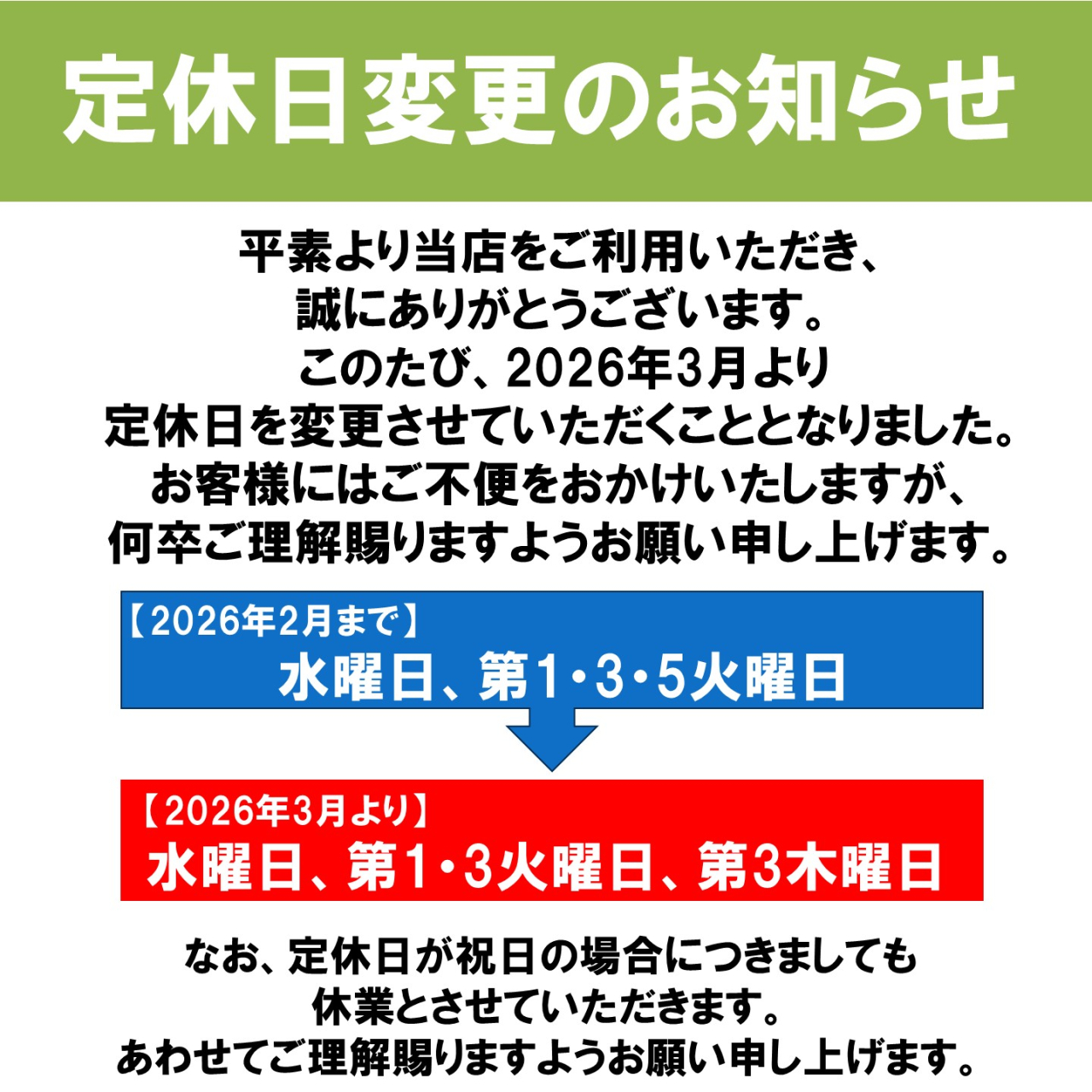 定休日