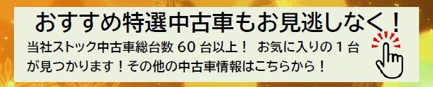 中古車