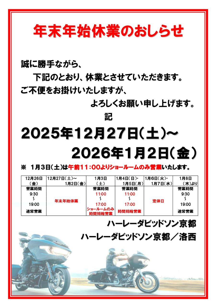 2025年年末年始 HD店_page-0001